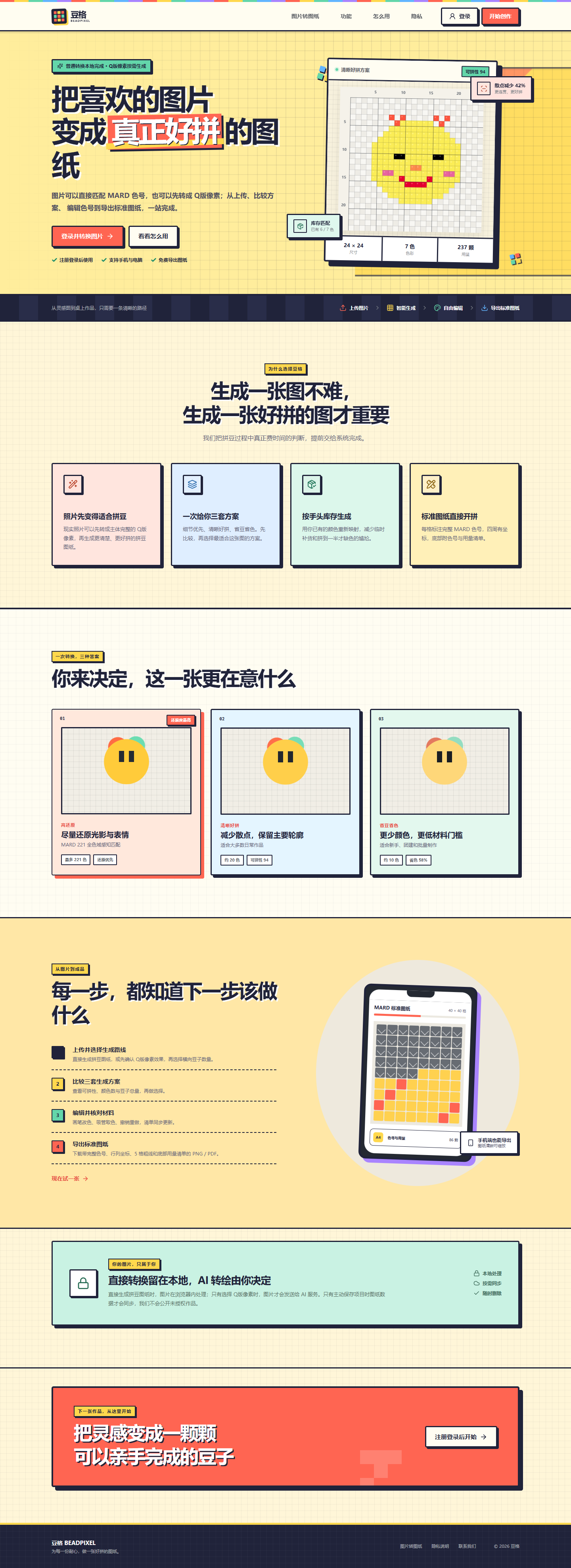 豆格拼豆图纸转换平台首页截图