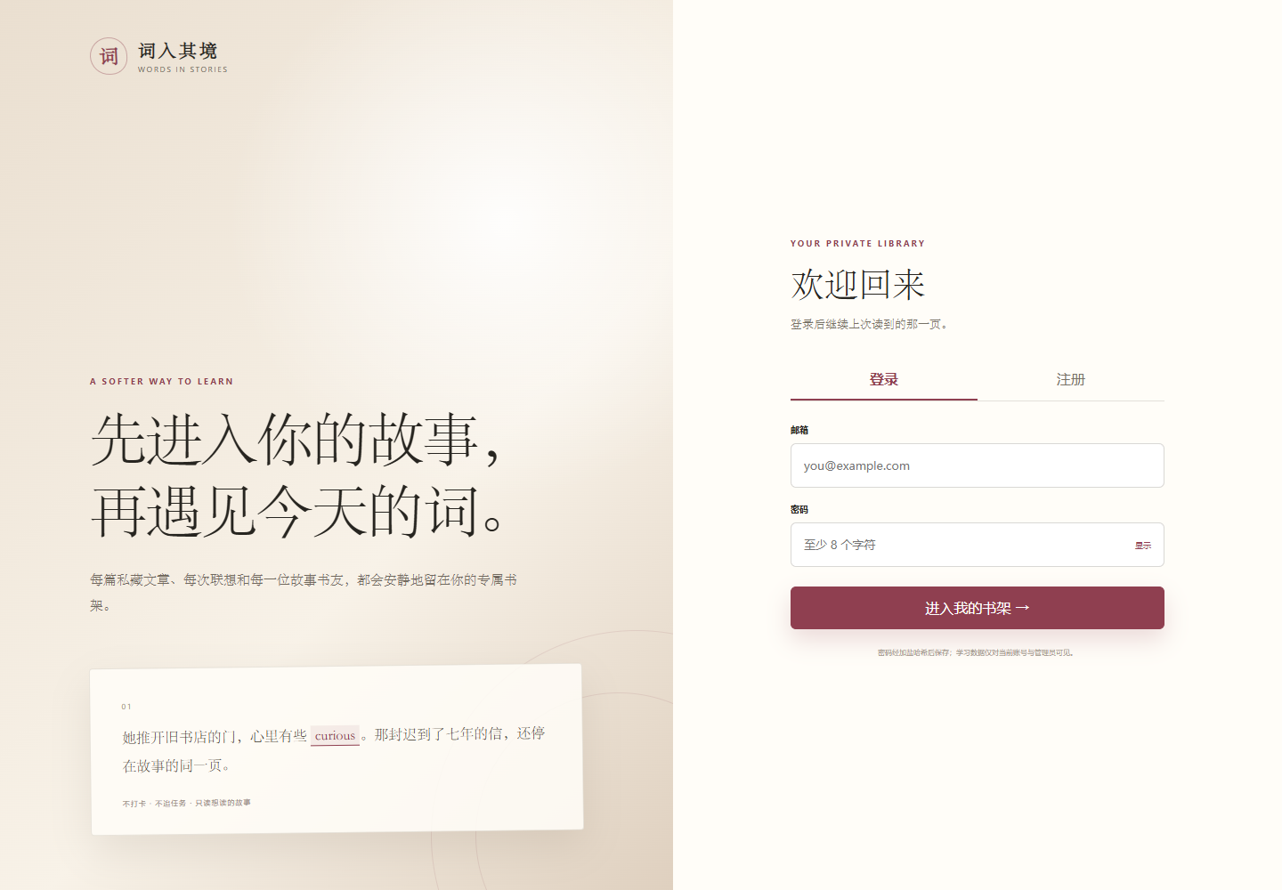 词入其境登录页截图